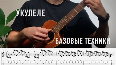 Техника игры укулеле