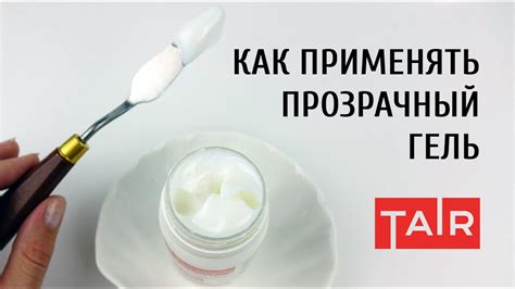 Техника использования геля для фиксации