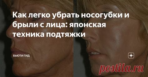 Техника массажа для сглаживания носогубки