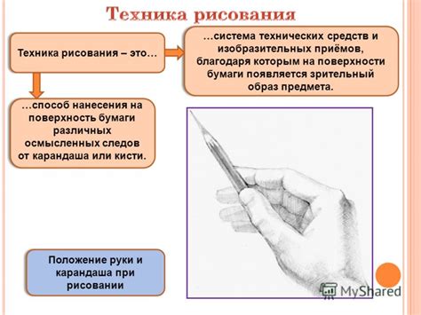 Техника нанесения краски или карандаша