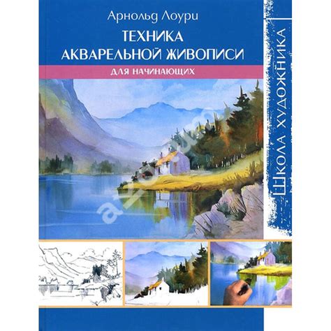 Техника написания воды в акварельной живописи