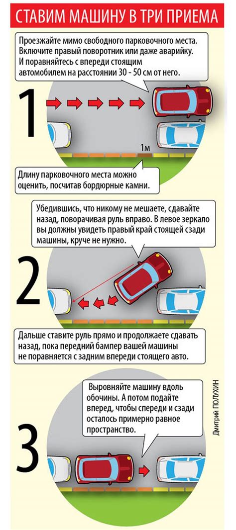 Техника парковки задним ходом