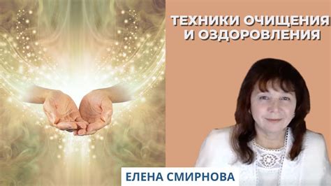 Техники безопасного очищения