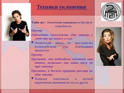 Техники боя и уклонения