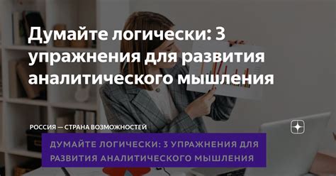 Техники для активации аналитического мышления