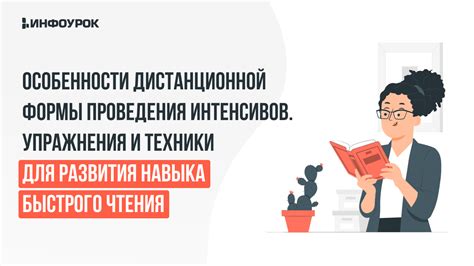 Техники запоминания и повторения прочитанного: усиление навыка быстрого чтения