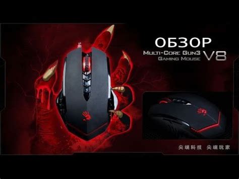 Техники игры с использованием мышки Bloody V8