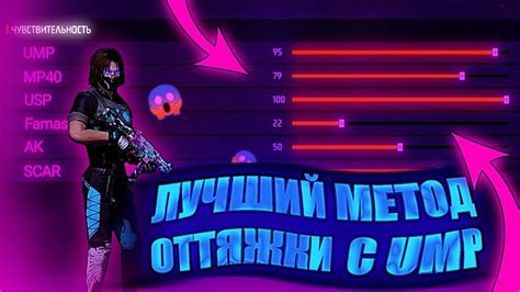 Техники использования оттяжки в игре