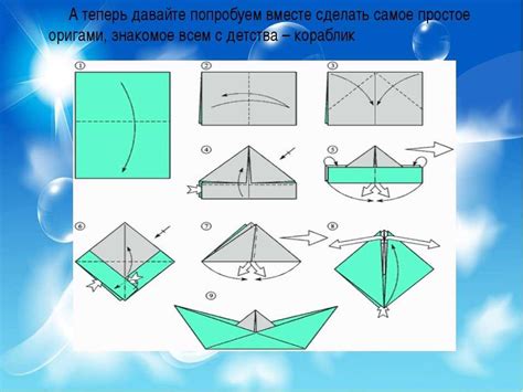 Техники и особенности сборки кораблика из бумаги