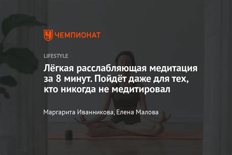 Техники медитации и релаксации для успокоения нервной системы