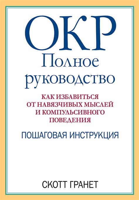 Техники ментальной очистки: как освободиться от навязчивых мыслей