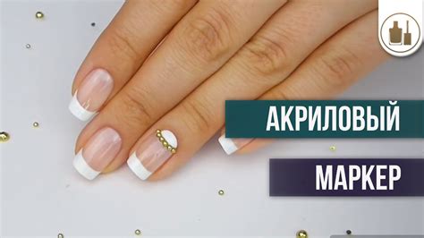 Техники нанесения акрилового маркера