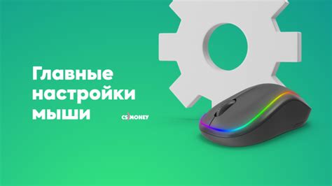 Техники настройки для плавного движения мыши в CS GO