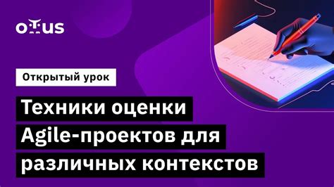 Техники оценки опыта