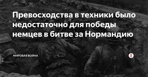 Техники превосходства в боях с зернистостью