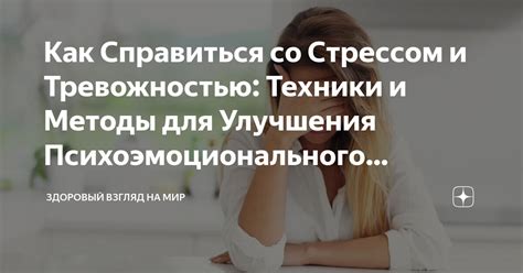 Техники расслабления для улучшения психоэмоционального состояния