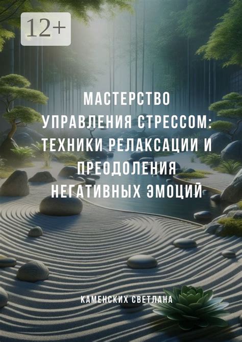 Техники релаксации и управления стрессом при борьбе с лишним весом