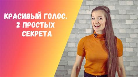 Техники речи, которые помогут сделать голос эффектным