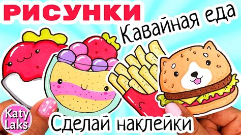 Техники рисования еды для уточки LalaFanFan