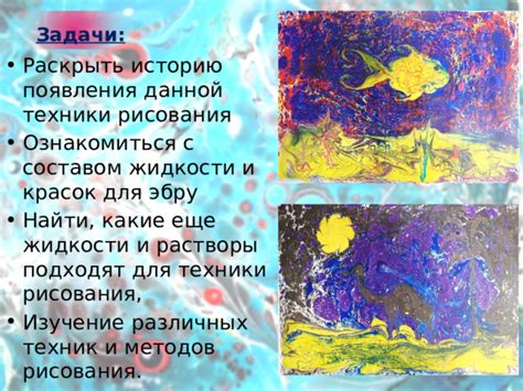 Техники рисования жидкости