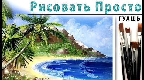 Техники рисования морской поверхности