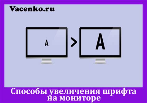 Техники увеличения шрифта на разных операционных системах