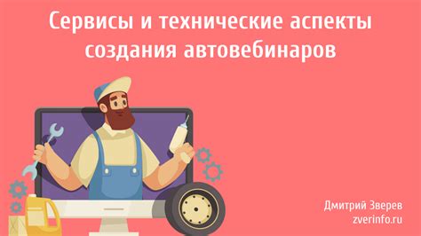 Технические аспекты адаптации автомобиля