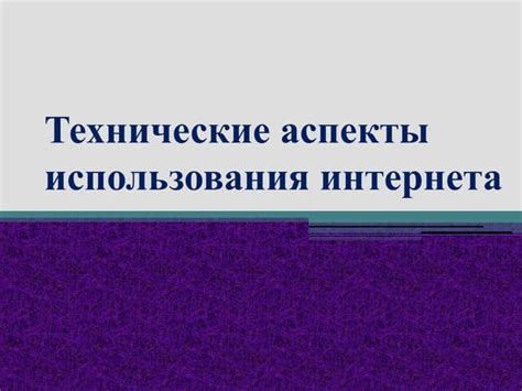 Технические аспекты использования глушилок