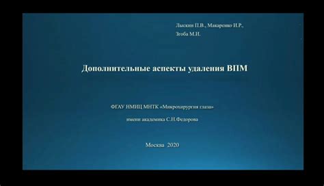 Технические аспекты удаления эхо анемокулов