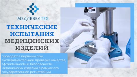 Технические испытания