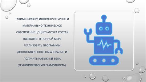 Технические и инфраструктурные последствия