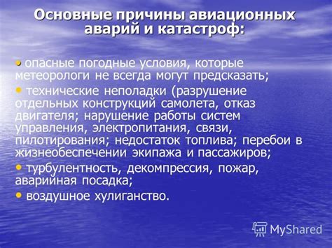 Технические и погодные причины