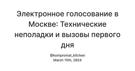 Технические неполадки и нестабильность системы