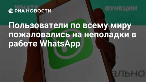 Технические неполадки на стороне WhatsApp