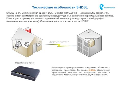 Технические особенности соединения