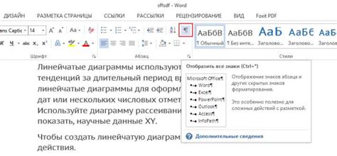 Технические причины замены пробелов на точки в Word