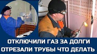 Технические причины отсутствия газа