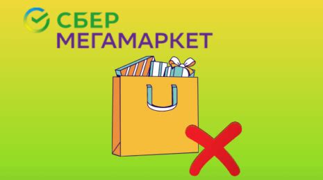 Технические проблемы: почему невозможно оформить заказ в СберМегаМаркете