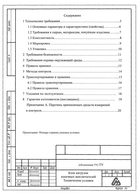 Технические проблемы и технические условия