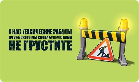 Технические работы на линии передачи