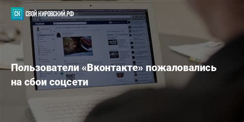 Технические сбои на серверах ВКонтакте