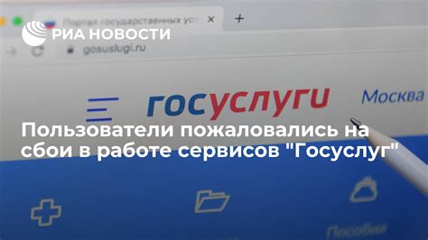 Технические сбои на серверах Госуслуг