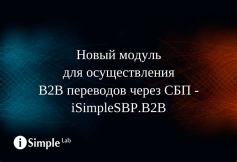 Технические требования для переводов через СБП