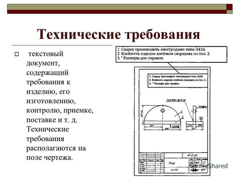 Технические требования к конструктору