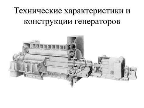 Технические характеристики и возможности генераторов звука