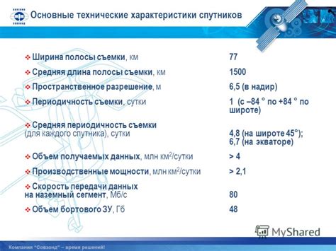 Технические характеристики спутников