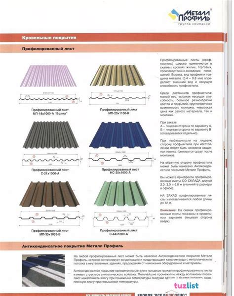 Технические характеристики чишминского профнастила