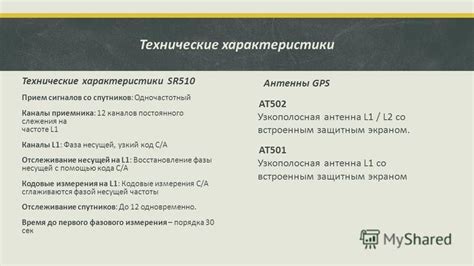 Технические характеристики GPS-антенны для автомобиля