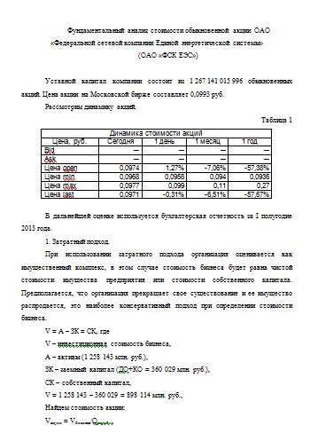 Технический анализ стоимости обыкновенной акции