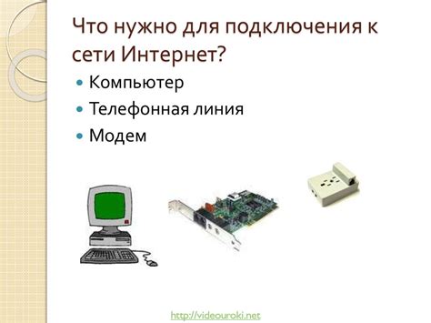 Техническое обеспечение: что нужно для подключения?